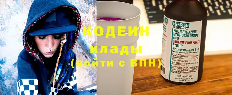 Кодеин Purple Drank  даркнет сайт  гидра ссылки  Канск 